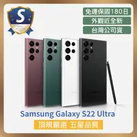 在飛比找Yahoo奇摩購物中心優惠-S級福利品 Samsung S22 Ultra 512G 福