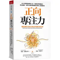 在飛比找蝦皮商城優惠-【天下雜誌】正向專注力:180秒實踐高績效人生，奧運金牌運動