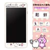 在飛比找博客來優惠-【Kanahei卡娜赫拉】iPhone 6/7/8 (4.7