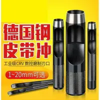 在飛比找樂天市場購物網優惠-皮帶鋼沖子打孔器工具空心圓柱打眼沖針沖頭模具沖孔神器銃子圓沖