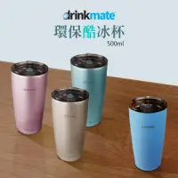 在飛比找momo購物網優惠-【drinkmate】環保酷冰杯 冰壩杯 保溫杯(保溫杯)(