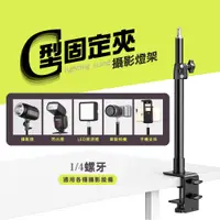 在飛比找PChome24h購物優惠-(JP嚴選-捷仕特)C型多功能夾式桌上型腳架