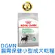 《ROYAL CANIN 法國皇家》腸胃保健小型成犬 DGMN 3KG 8KG(狗乾糧 小顆粒 狗飼料)【培菓寵物】