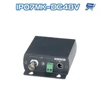 在飛比找蝦皮商城優惠-昌運監視器 IP07MK-DC48V 48V電源 IP同軸延