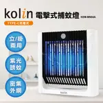 免運 KOLIN歌林 充電式兩用電擊捕蚊燈 KEM-MN04A