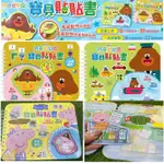 台灣製-正版授權佩佩豬/阿奇幼幼園寶貝立體貼貼書/說故事好幫手/角色魔鬼沾可拿起