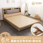 【本木】卡夫卡 收納臥室二件組-雙大6尺 床頭+掀床(雙大6尺)