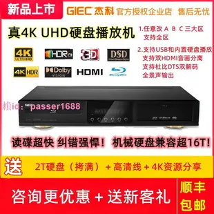 杰科真4K3D藍光播放機 高清dvd影碟機SACD 硬盤播放器杜比視界