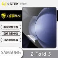 在飛比找松果購物優惠-【o-one大螢膜PRO】Samsung Galaxy Z 