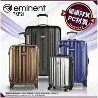 在飛比找Yahoo!奇摩拍賣優惠-eminent 行李箱 KF21 萬國通路 旅行箱 20吋 