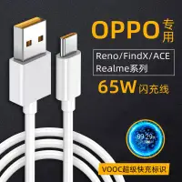 在飛比找蝦皮購物優惠-適用OPPO 65W充電線 Reno7/Find X2快充線