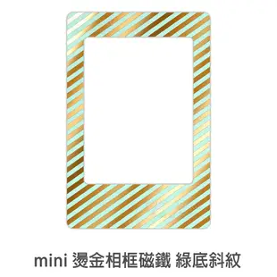 【 mini 燙金相框造型磁鐵 】 instax mini 拍立得照片 軟膠磁性 冰箱貼 造型 磁貼 吸鐵 菲林因斯特