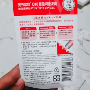 （下單前請先看商品敘述唷）曼秀雷敦 MENTHOLATUM 潤唇凍膏8g  玻尿酸高保濕 維他命修護 Q10豐盈