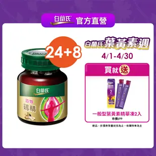 白蘭氏 四物雞精42g*24+8瓶 官方直營