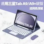 糖果皮套~適用SAMSUNG TAB A9+PLUS 11英寸注音鍵盤保護套A9 8.7英寸SM-X115背光妙控SM-