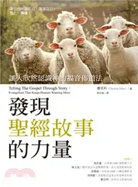 在飛比找三民網路書店優惠-發現聖經故事的力量：讓人欣然認識神的福音佈道法