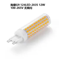 在飛比找樂天市場購物網優惠-【110V-220V通用寬壓】新款高亮陶瓷led玉米燈g9 