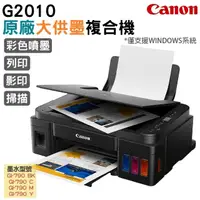 在飛比找momo購物網優惠-【Canon】PIXMA G2010 原廠大供墨複合機