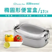 在飛比找PChome24h購物優惠-康潔 304 橢圓便當盒 / 17CM / 850CC