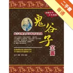 鬼谷子全書[二手書_普通]11316480146 TAAZE讀冊生活網路書店