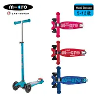 在飛比找蝦皮商城精選優惠-【Micro】兒童滑板車 Maxi Deluxe 基本款 (