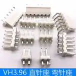 VH3.96MM間距直針座彎針座插座連接器VH3.96針座2P3P4P5P6P7P8P9P