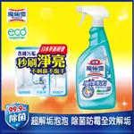 魔術靈浴室清潔劑清新草本噴槍瓶（500ML）