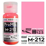 【喵喵模型坊】MODO摩多製漆 NEO M-212 膚色陰影-桃 30ML (配方升級版)