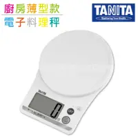 在飛比找momo購物網優惠-【TANITA】廚房薄型電子料理秤&電子秤-1g/2kg-白