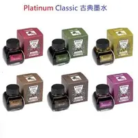 在飛比找森森購物網優惠-Platinum 白金 Classic 古典耐水性墨水