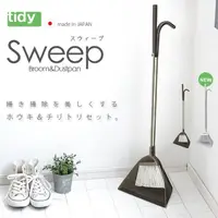 在飛比找momo購物網優惠-【HOME WORKING】TIDY Sweep 時尚掃把畚