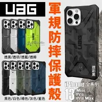 在飛比找樂天市場購物網優惠-UAG 一般版 透明 純色 迷彩 防摔殼 手機殼 保護殼 適