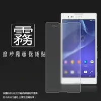 在飛比找樂天市場購物網優惠-霧面螢幕保護貼 Sony Xperia T2 Ultra D