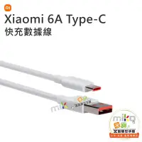 在飛比找Yahoo!奇摩拍賣優惠-【MIKO米可手機館】Xiaomi 小米 6A Type-C