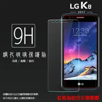 在飛比找樂天市場購物網優惠-超高規格強化技術 LG K8(2017) X240K 鋼化玻