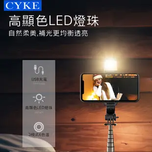 CYKE 新款加長自拍桿 三腳架 多功能直播支架 補光拍照神器 適用蘋果 三星 小米 OPPO VIVO 自拍器