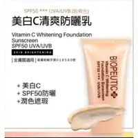 在飛比找蝦皮購物優惠-葆療美美白C清爽防曬乳 SPF50【粉嫩色】 20g+20g