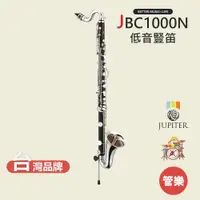 在飛比找蝦皮商城優惠-【JUPITER】JBC1000N 低音豎笛 低音單簧管 黑