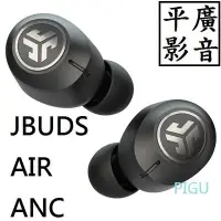 在飛比找Yahoo!奇摩拍賣優惠-平廣 送袋 JLab JBUDS AIR ANC 藍芽耳機 