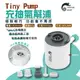 【Flextail】Tiny Pump 充抽氣幫浦 公司貨輕量打氣機 電動抽/充氣 急速幫浦 無線打氣 野炊 悠遊戶外