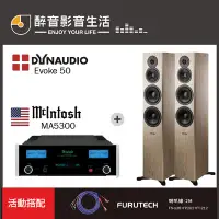 在飛比找Yahoo!奇摩拍賣優惠-【醉音影音生活】McIntosh MA5300+Dynaud