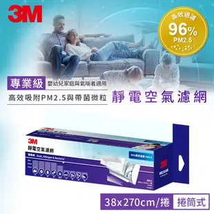 3M 淨呼吸 9809-RTC 專業級靜電空氣濾網捲筒式 清淨機濾網 冷氣濾網 靜電濾網 除濕機濾網 過濾 防空汙