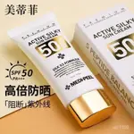 正品 韓國MEDI-PEEL美蒂菲防曬隔離霜 美蒂菲三閤一防曬霜 SPF50+ 防曬霜 蠶絲修護防曬霜  蠶絲蛋白