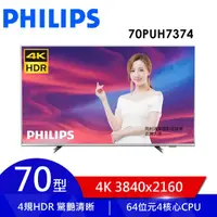 在飛比找蝦皮購物優惠-加碼26900下單九折 飛利浦 Philips 70吋4K安