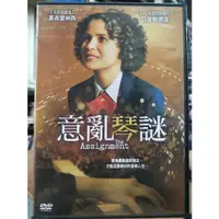 在飛比找蝦皮購物優惠-挖寶二手片-Y17-092-正版DVD-電影【意亂琴謎】-葛