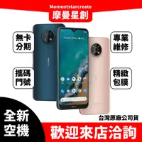 在飛比找蝦皮購物優惠-☆摩曼星創中清店☆全新空機Nokia G50 深海藍/暮光金