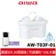 【AIWA 愛華】 瞬熱淨飲機專用濾心(一盒2入組) AW-T03F-01 適用 AW-T03W 銀天使瞬熱淨飲機