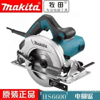 在飛比找蝦皮商城精選優惠-Makita牧田HS6600電圓鋸165mm手提木工圓盤鋸木