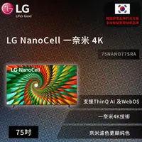 在飛比找蝦皮商城優惠-【LG】 NanoCell 一奈米 4K AI 語音物聯網智