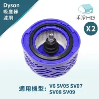 在飛比找momo購物網優惠-【禾淨家用HG】Dyson V6 SV05 SV07 SV0